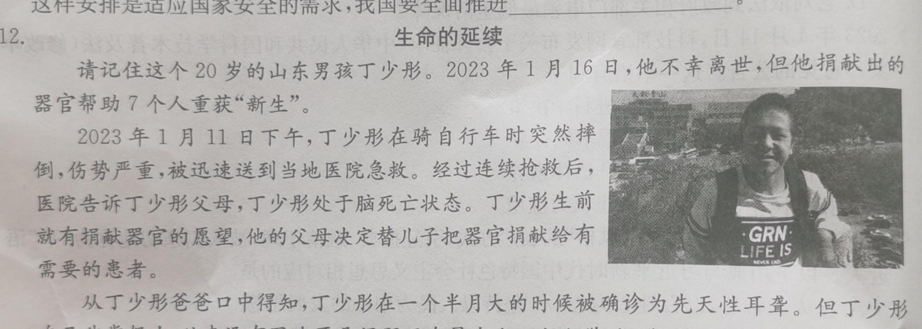 衡水金卷2024版先享卷答案调研卷 新教材卷四思想政治部分