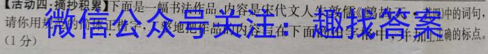 山西省2023-2024学年度七年级第一学期阶段性学习效果评估（一）语文