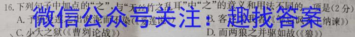 甘肃省2023～2024学年第一学期高三年级第一次月考试卷语文