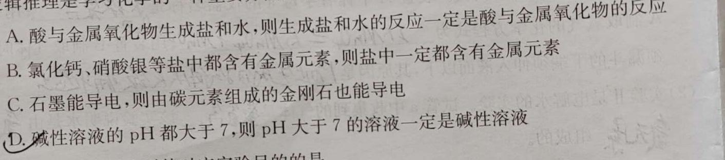 7［开学考］九师联盟2023-2024学年高三教学质量检测（LG）化学