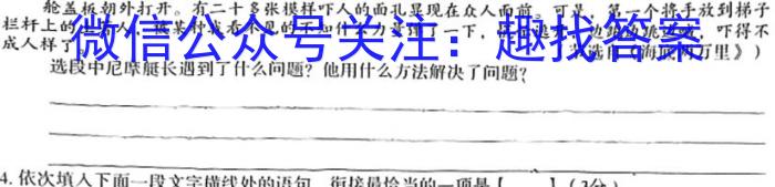 安徽六校教育研究会2024届高三入学素质测试(2023.8)语文