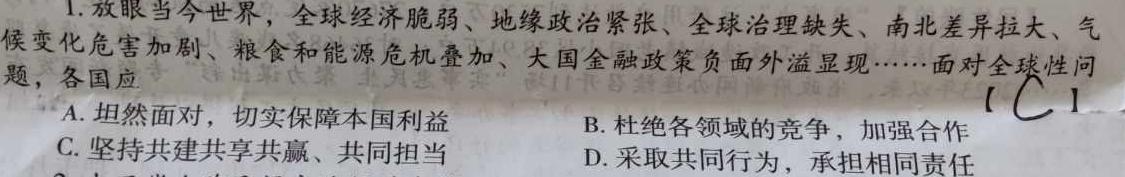 【精品】2024年河北省初中毕业升学摸底考试(一)(24-CZ107c)思想政治