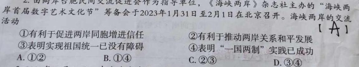 【精品】金考卷2024年普通高等学校招生全国统一考试 全国卷 预测卷(七)7思想政治