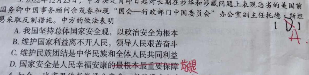 安徽省合肥38中2023/2024学年度第二学期七年级期中考试思想政治部分