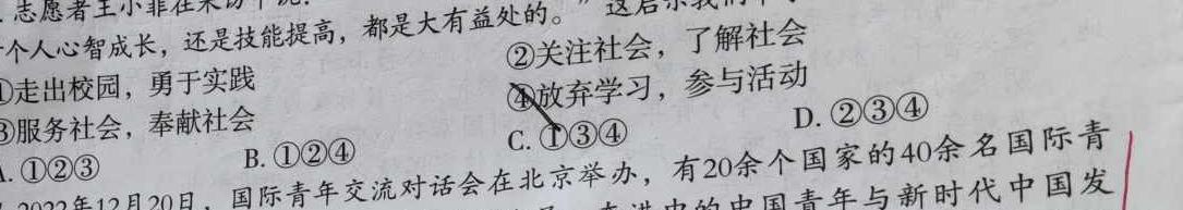 衡水金卷先享题月考卷2023-2024学年度上学期高二五调考试思想政治部分