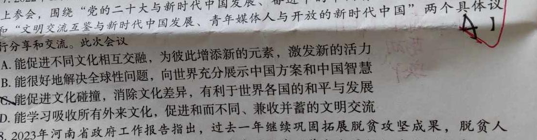 2024年安徽省初中学业水平考试(试题卷)(6月)思想政治部分