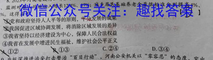 2024届全国高考分科调研模拟测试卷 老高考(六)政治~