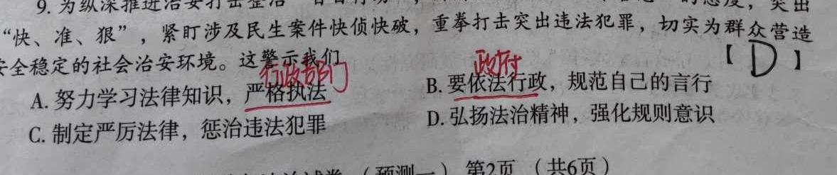 陕西省2023~2024学年度八年级第二学期期末质量调研(WG)思想政治部分