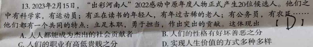 三重教育·2024届高三年级上学期12月联考（全国卷）思想政治部分