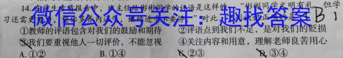 江西省2024届九年级初中目标考点测评（十一）政治~