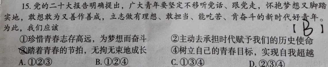 2023年新高考联考协作体高一12月联考思想政治部分