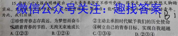 陕西省2024届高三1月联考政治试卷d答案