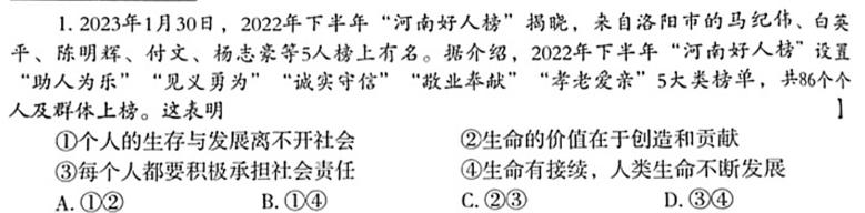 安徽省2023-2024同步达标自主练习八年级第五次思想政治部分