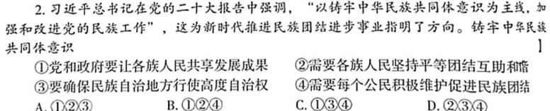 安徽省霍邱县2023-2024学年度八年级第二学期期中考试思想政治部分