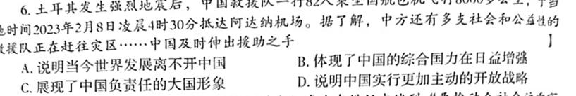 【精品】[瑾鹏教育]山西2023-2024年度教育发展联盟高一10月份调研测试思想政治