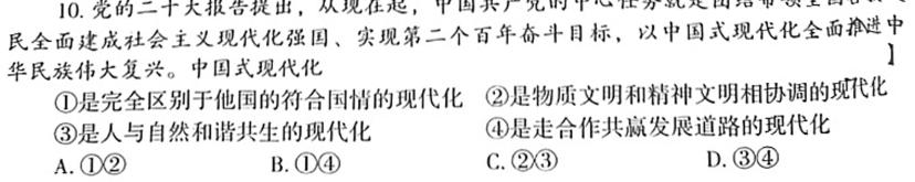 江西省2024年初中学考终极一考卷思想政治部分