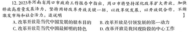 【精品】2023年11月绍兴市高三选考科目诊断性考试思想政治