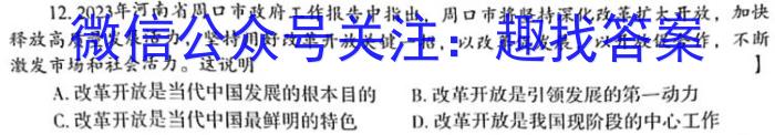 智慧上进·2024届名校学术联盟·高考模拟信息卷﹠押题卷（二）政治~