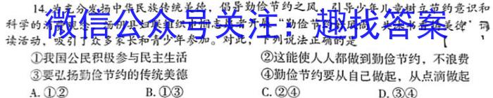 百师联盟 2024届高三冲刺卷(三)3 福建卷政治试卷d答案