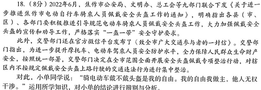 河南省YZS2023-2024学年七年级下学期期中阶段性质量检测试卷思想政治部分