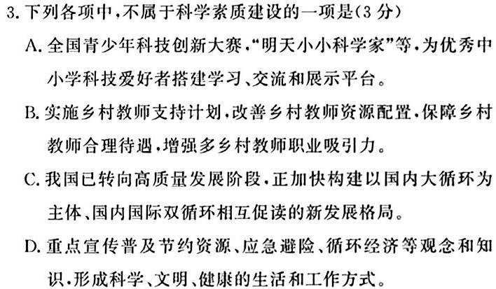 安徽省2023-2024学年高二年级上学期阶段检测联考(24004B)语文