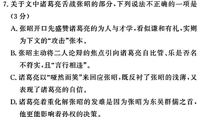 河南省2024届洛平许济四市高三年级10月联考语文