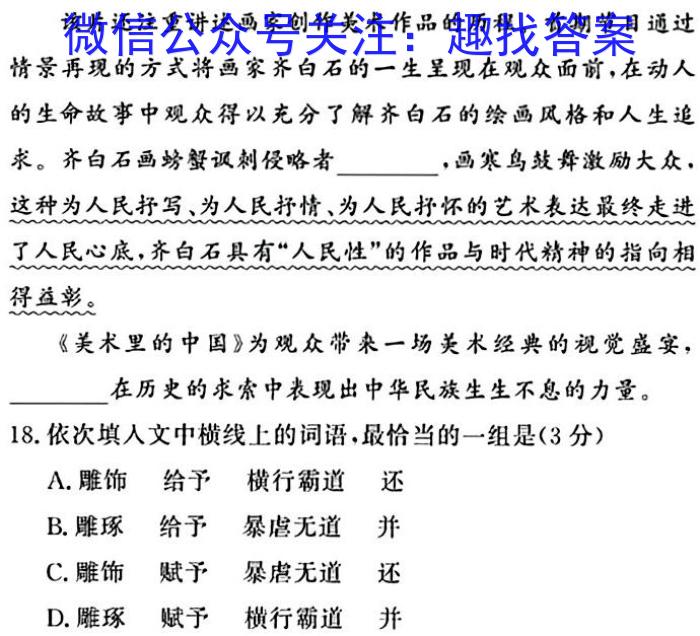 河北省2024届高三学生全过程纵向评价(一)1/语文
