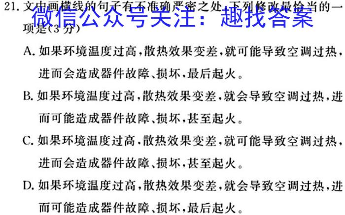 四川省成都市石室中学2023-2024学年高三上学期开学考试语文