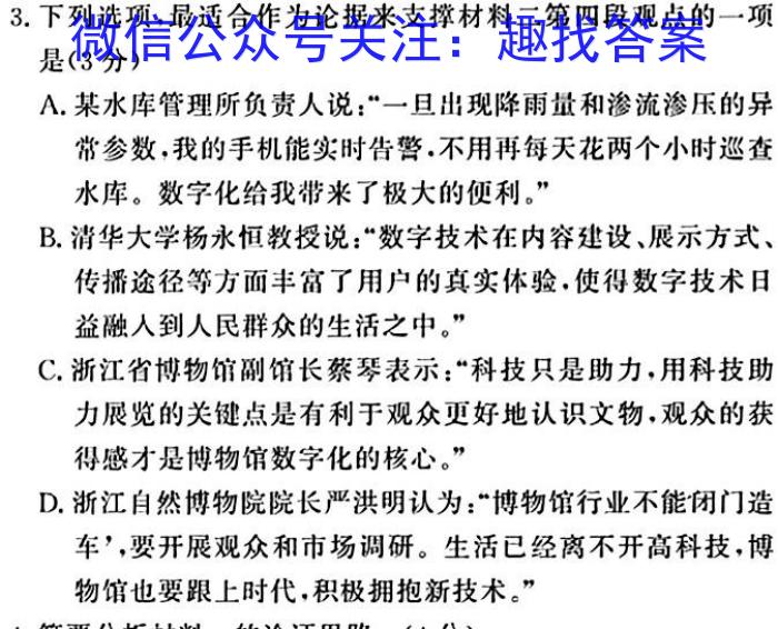 河北省金科大联考2023~2024学年高三上学期开学质量检测语文
