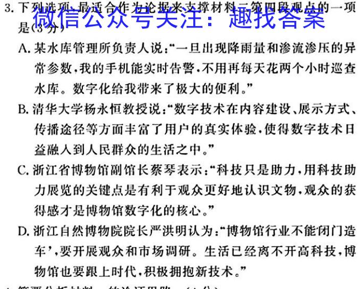 内蒙古包头市2023-2024学年高三上学期开学调研考试语文