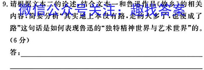 九师联盟2023-2024学年高三教育质量监测8月开学考语文