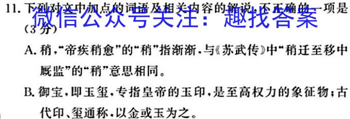 山西省2023-2024学年度第一学期九年级阶段评估（一）/语文