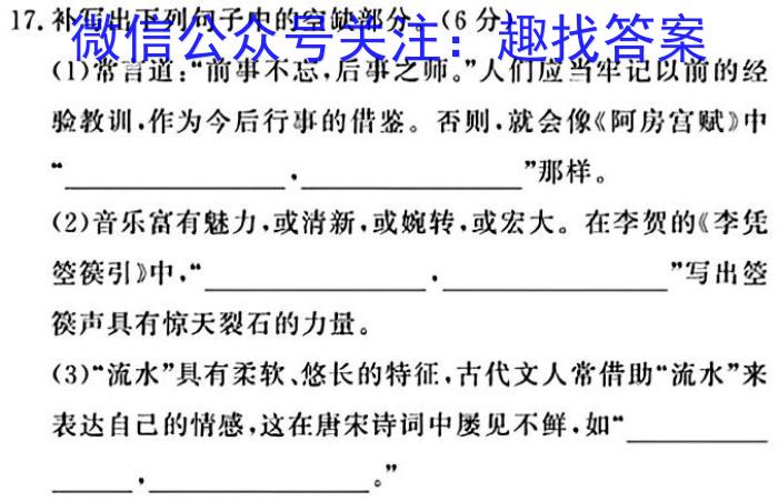 三重教育 山西省名校考试2023-2024学年高三测评(二)语文