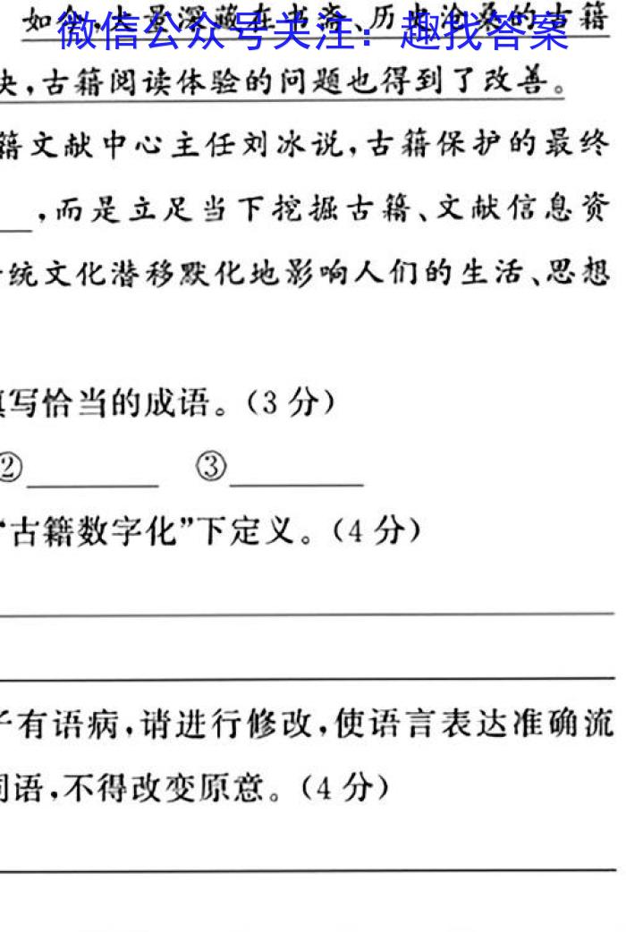 山西省八年级2023-2024学年新课标闯关卷（五）SHX语文