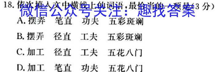 ［浙江大联考］2023-2024学年高三百校起点调研测试/语文