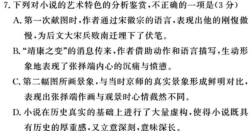江苏省2023-2024学年高二上学期10月阶段性质量检测语文