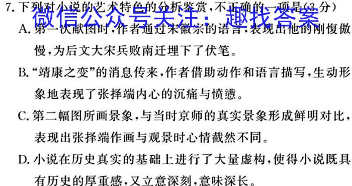 [国考1号5]第5套 2024届高三阶段性考试(二)/语文