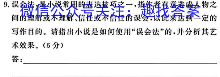 ［开学考］九师联盟2024-2023学年高三教学质量检测（L）语文