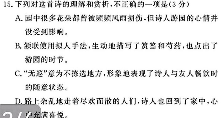 天一大联考 2023-2024学年高中毕业班阶段性测试(二)语文