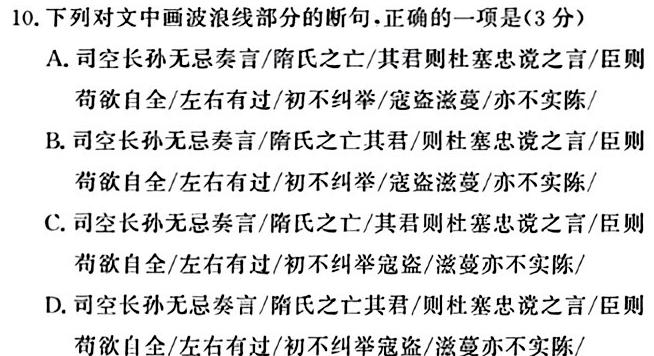 江苏省2023-2024学年高一上学期10月阶段性质量检测语文