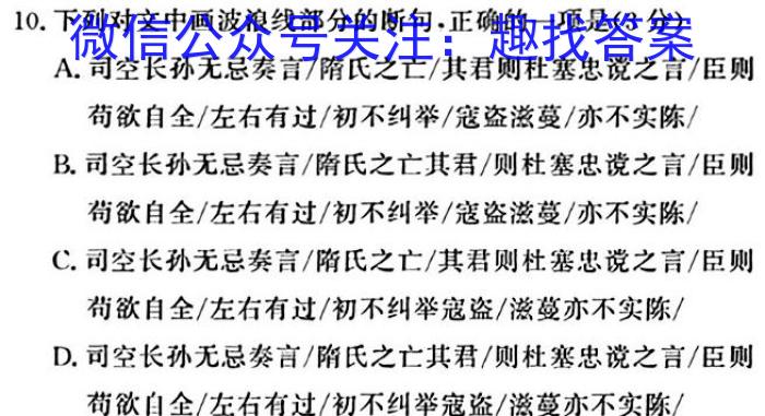 云南省2023年秋季学期高二第一次月考(24-37B)/语文