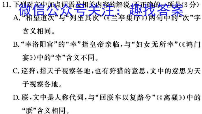 1号卷 A10联盟2024届高三上学期8月底开学摸底考语文