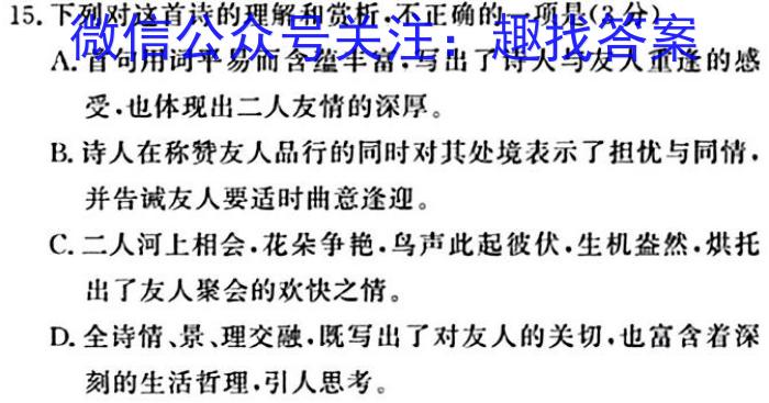 佩佩教育·2024年普通高校招生统一考试湖南10月高三联考卷/语文