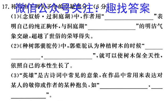 箐师联盟·河南省2024届高三10月联考/语文