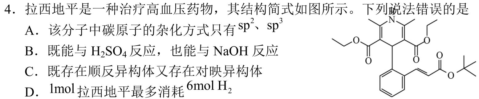 72024届陕西省高三年级8月联考化学