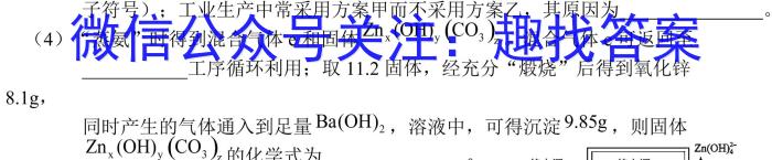 q浙江强基联盟2023学年第一学期高三年级9月联考(铅笔 ZJ)化学