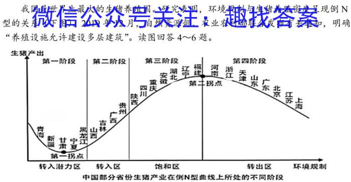 ［山东大联考］山东省2024届高三年级上学期9月联考地理.