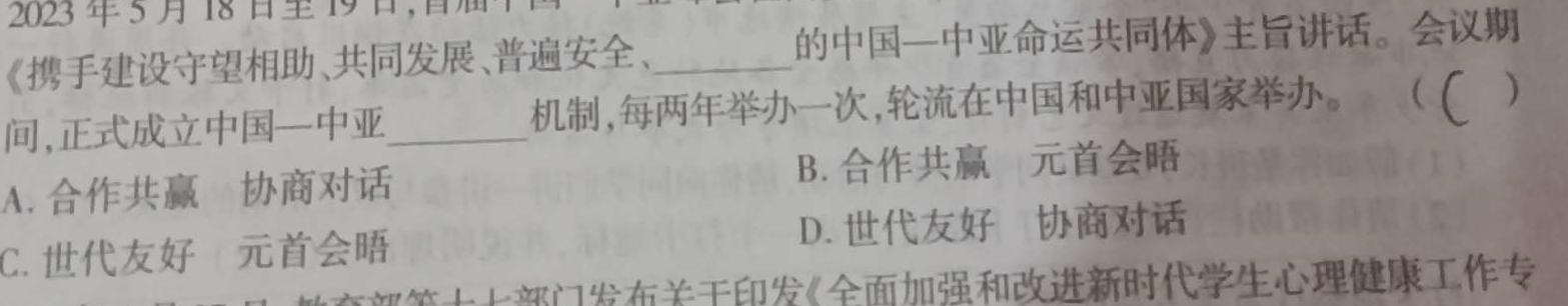 2024届衡水金卷高三4月份大联考思想政治部分