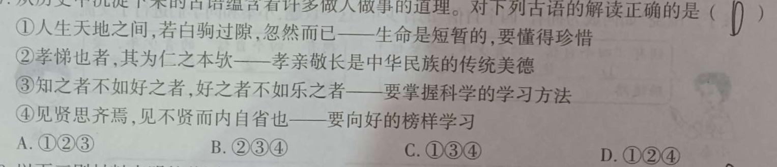 安徽省包河区2023-2024学年第二学期八年级期末教学质量监测（试题卷）思想政治部分