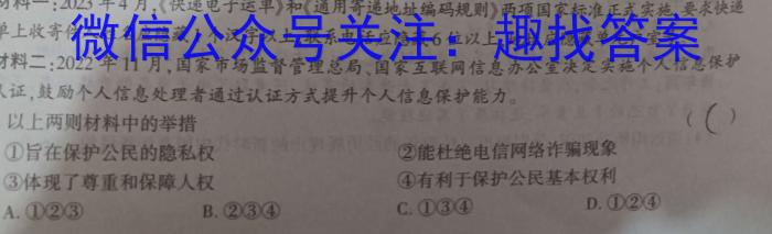 2024届智慧上进 高三总复习双向达标月考调研卷(一)1政治~